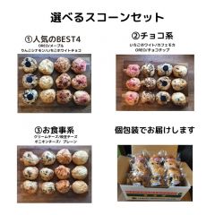 選べるスコーンセット　 